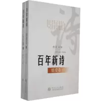 醉染图书人生卷/新诗/谢冕编9787530658567