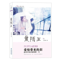 醉染图书爱陌生9787807199373