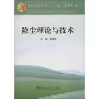 醉染图书除尘理论与技术97875024582