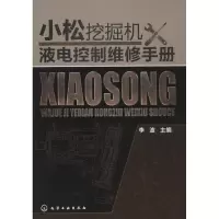 醉染图书小松挖掘机液电控制维修手册9787122152893