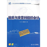 醉染图书与非营利组织会计9787301215043