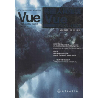 醉染图书构建人间仙境:Vue景观设计指南9787122160126