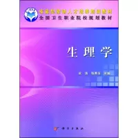 醉染图书生理学9787030341754