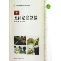 醉染图书社区生活.图解家庭急救9787543955868