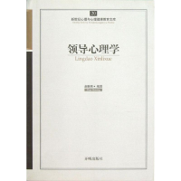 醉染图书领导心理学9787513102438