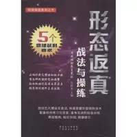 醉染图书形态返真战法与操练9787545418651