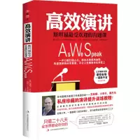 醉染图书高效演讲 斯坦福的沟通课9787553400433