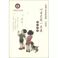 醉染图书智力游戏:心有灵思一点通9787530970836