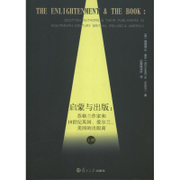 醉染图书启蒙与出版9787309093032