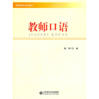 醉染图书教师口语97873031331