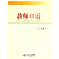 醉染图书教师口语97873031331