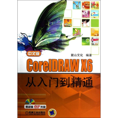 醉染图书中文版CorelDRAW X6从入门到精通9787111408772