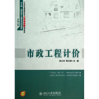 醉染图书市政工程计价9787301221174