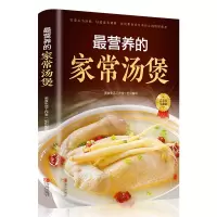 醉染图书营养的家常汤煲9787543689695