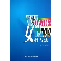 醉染图书女与法9787561414