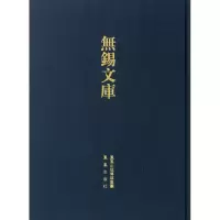醉染图书无锡富安乡志等(无锡文库.第2辑)9787550613164