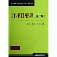 醉染图书IT项目管理(第二版)9787113145699