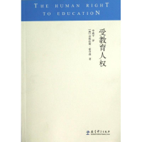 醉染图书受教育人权9787504168658