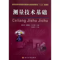 醉染图书测量技术基础9787550903982