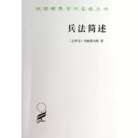 醉染图书兵法简述9787100095303