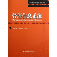 醉染图书管理信息系统/高等院校精品课程教材9787300167176