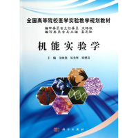 醉染图书机能实验学9787030363