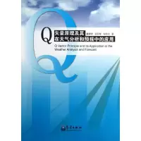 醉染图书矢量原理及其在天气分析和预报中的应用9787502954970