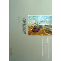 醉染图书六莲的爱情9787511112590