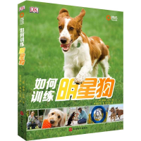 醉染图书如何训练明星狗9787563725151