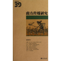 醉染图书南方传媒研究(39新闻把关2012)9787549107414