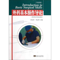 醉染图书外科基本操作导论(双语版)9787564140656