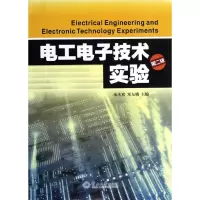 醉染图书工电技术实验(第2版)9787566803184
