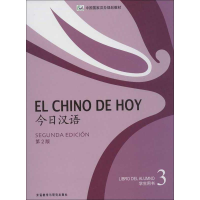 醉染图书今日汉语(第2版).学生用书3(汉,西)9787513527248