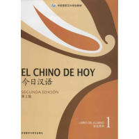 醉染图书今日汉语学生用书.1:汉.英9787513527873