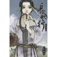 醉染图书长歌行9787540575038