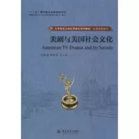 醉染图书美剧与美国社会文化9787301220085