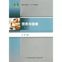 醉染图书营养与健康9787501991259