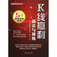 醉染图书K线赢利战法与操练9787545418699