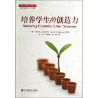 醉染图书培养学生的创造力9787567503151