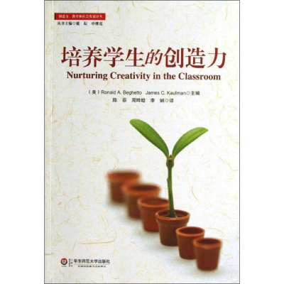 醉染图书培养学生的创造力9787567503151