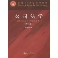 醉染图书公司法学9787301216644