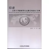 醉染图书印迹:安徽大学新闻学专业建设教研集9787565012037
