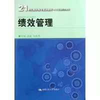醉染图书绩效管理9787300170985