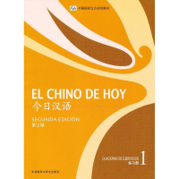 醉染图书今日汉语练习册.1(汉.西)9787513527866