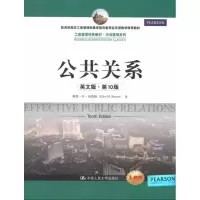 醉染图书公共关系(英文版.0版)9787300168692