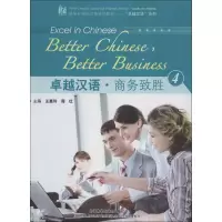 醉染图书卓越汉语.商务致胜49787513522