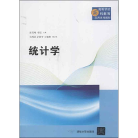 醉染图书高等学校商科教育应用系列教材:统计学9787301106