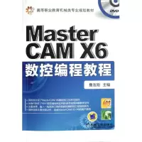 醉染图书MasterCAM X6数控编程教程9787111401704