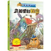 醉染图书沉船里的秘密9787533674649