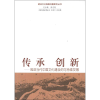 醉染图书传承 创新9787548804246